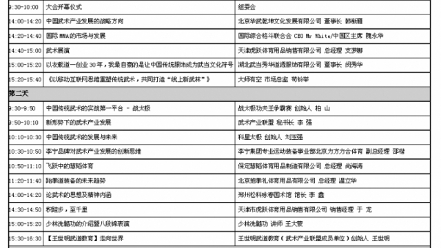 打造全球传统武术与现代搏击行业的第一交流盛会  第二届世界武术文化产业展览会10月盛大开启