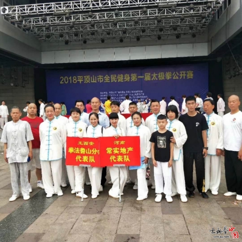 王西安拳法鲁山分会