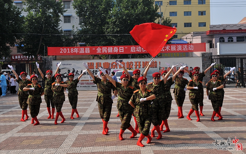 2018年温县“全民健身日”启动仪式暨武术展演活动圆满举行