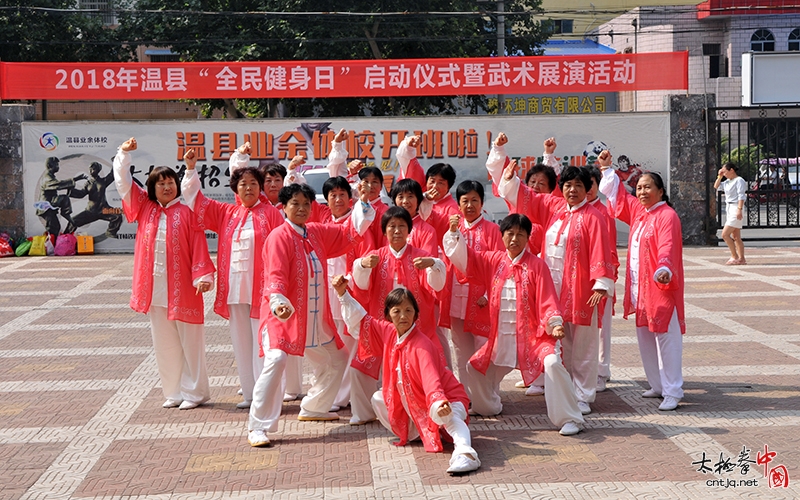 2018年温县“全民健身日”启动仪式暨武术展演活动圆满举行