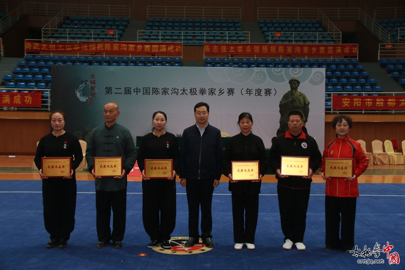 2018年第二届中国·陈家沟太极拳家乡赛（年度赛）圆满落幕