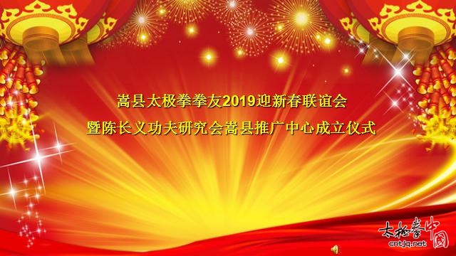 陈长义功夫研究会嵩县推广中心成立仪式圆满举行