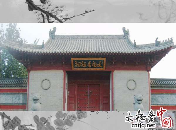 Taijiquan Ancestral Shrine